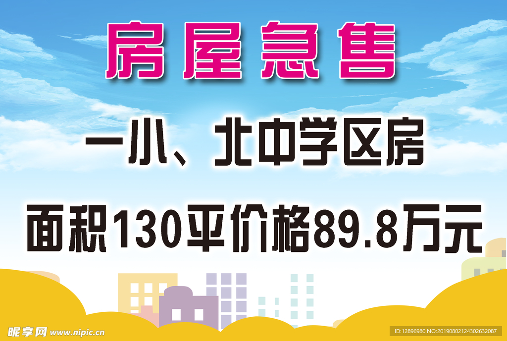 房屋急售