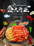 盛大开业