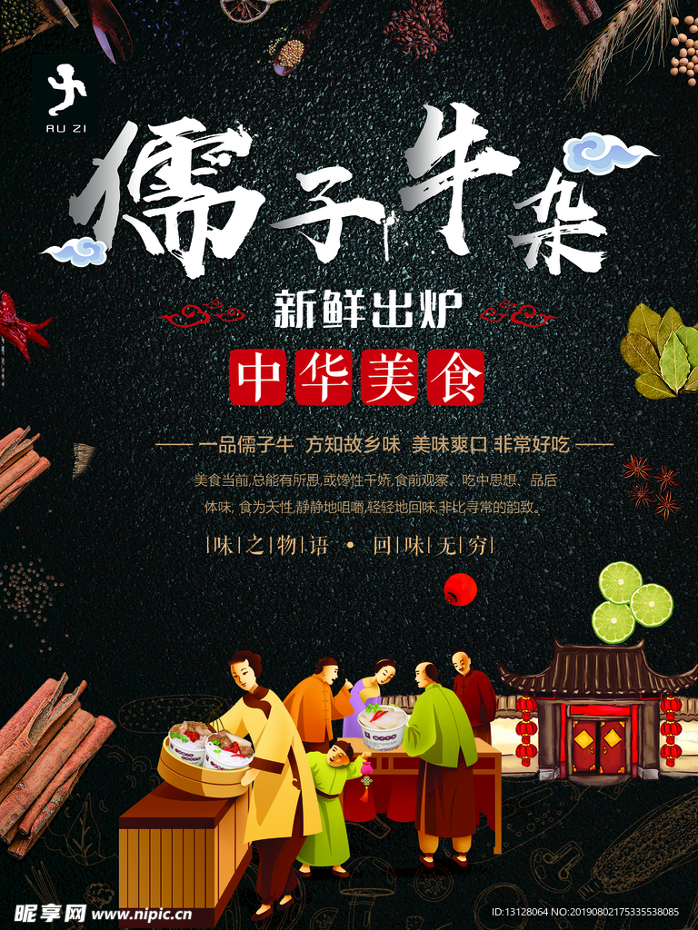 牛杂海报