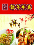 牛杂海报