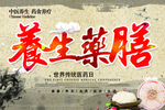 养生药善