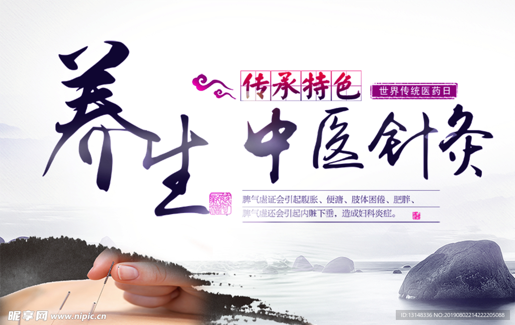 针灸理疗