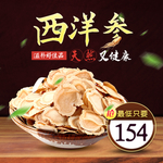 西洋参图