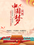 中国梦