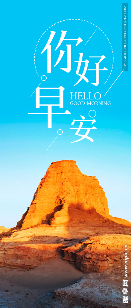 早安画面