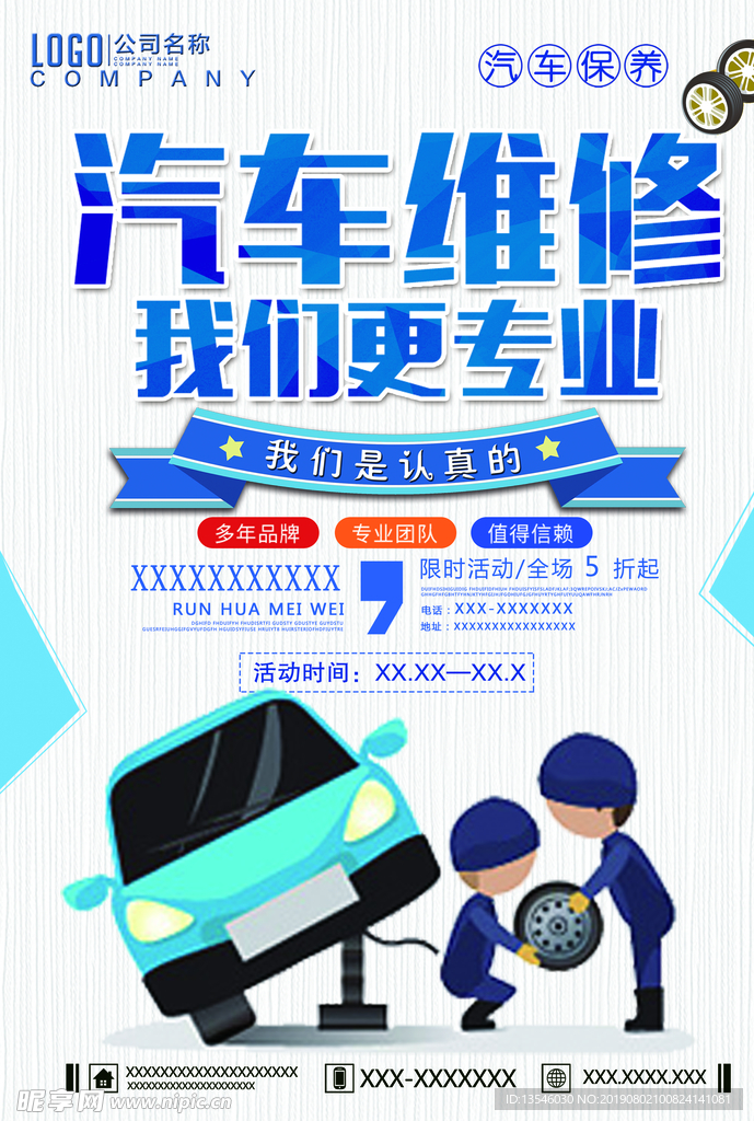汽车维修单页