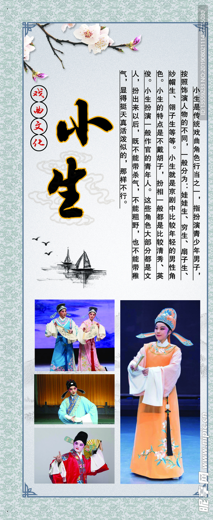 戏曲文化小生