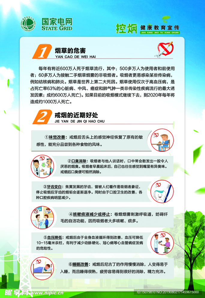 禁止吸烟 展板