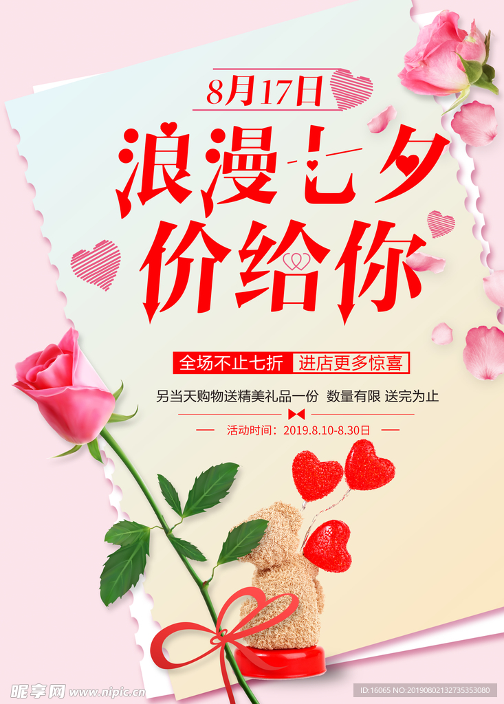 七夕情人节