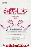 七夕情人节