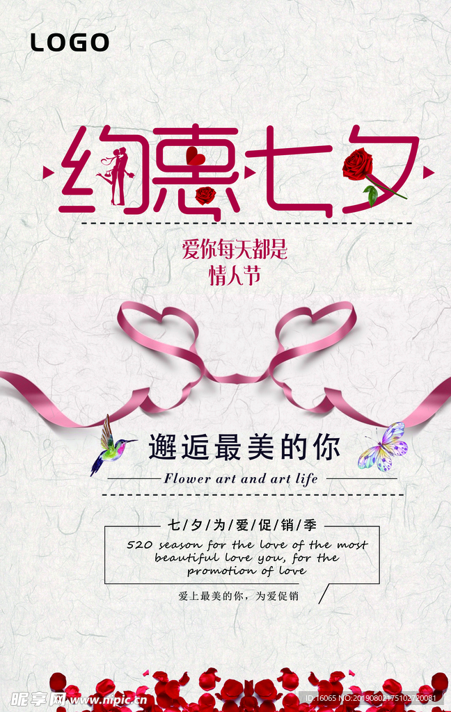 七夕情人节