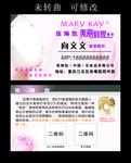 玫琳凯美容顾问 名片