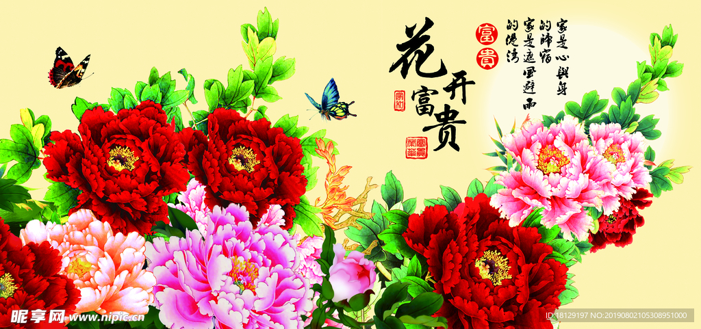 花开富贵