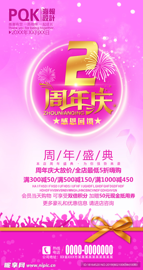 2周年