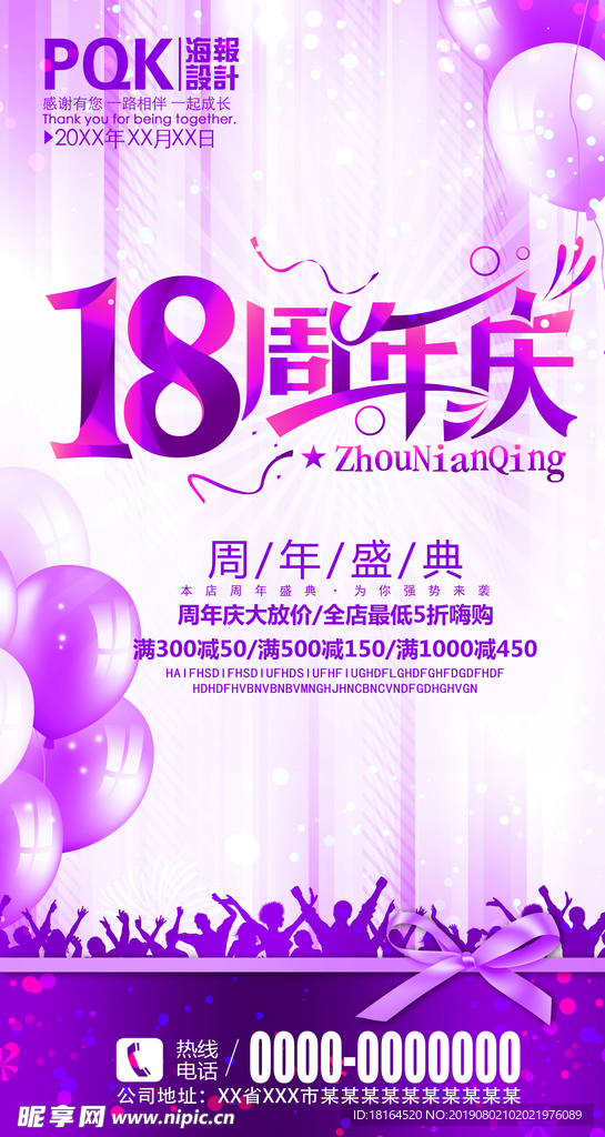 18周年