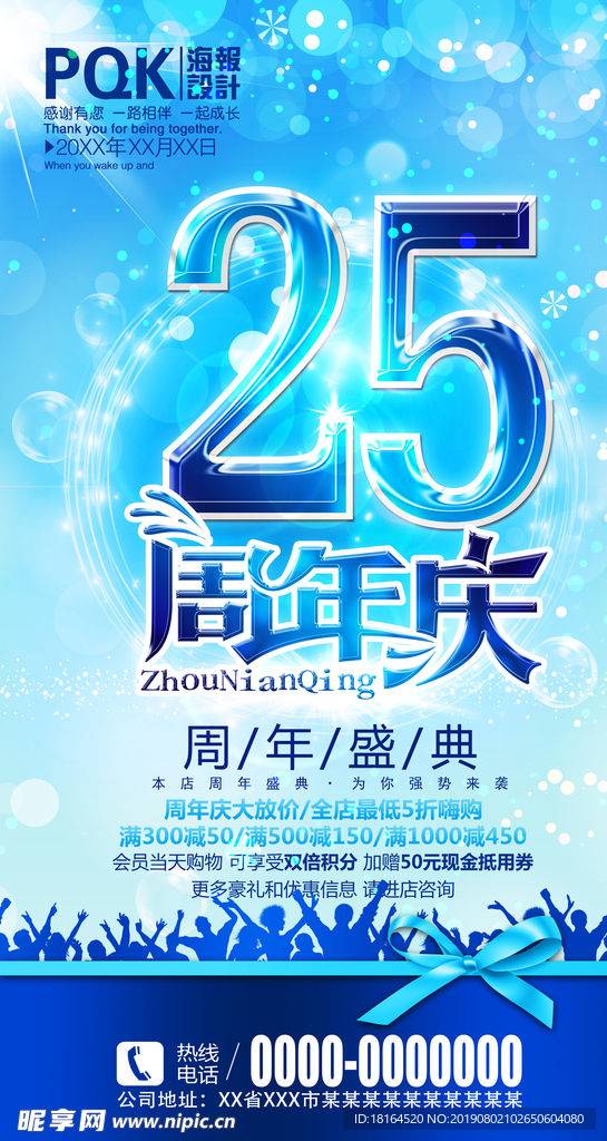 25周年