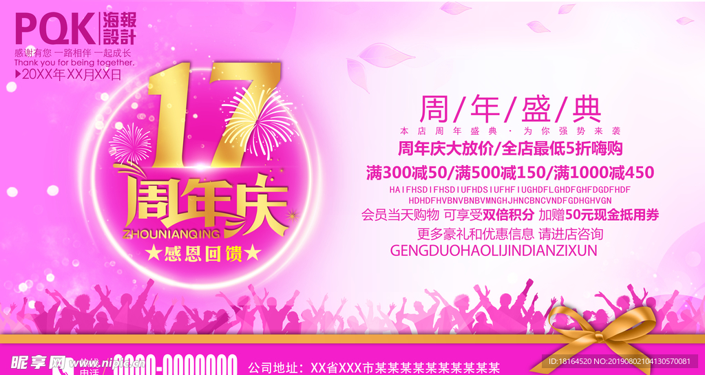 17周年