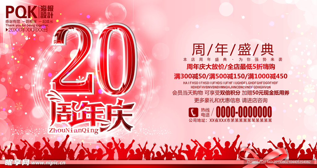20周年