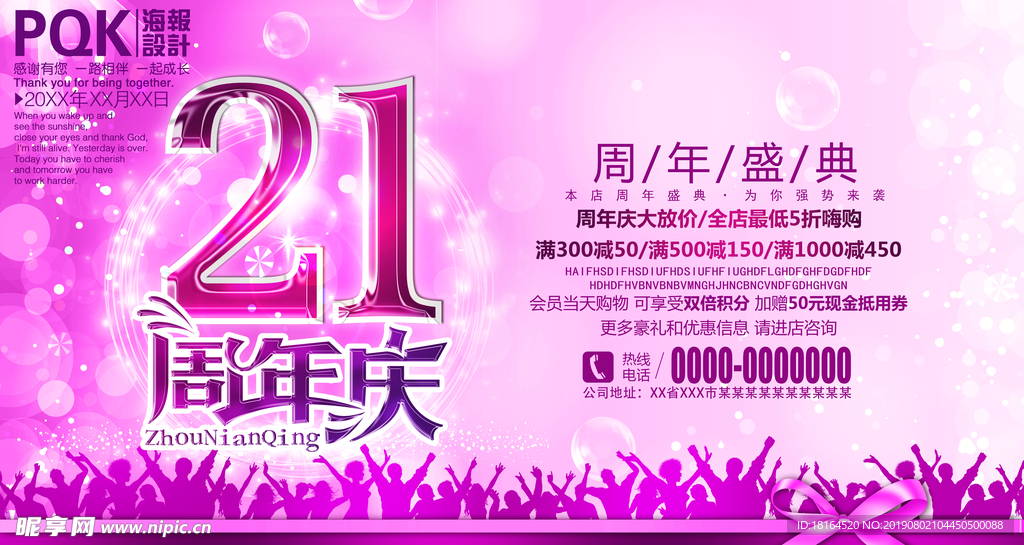 21周年