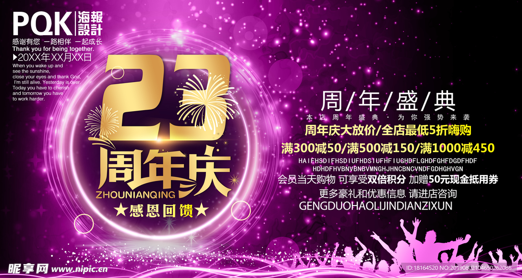 23周年