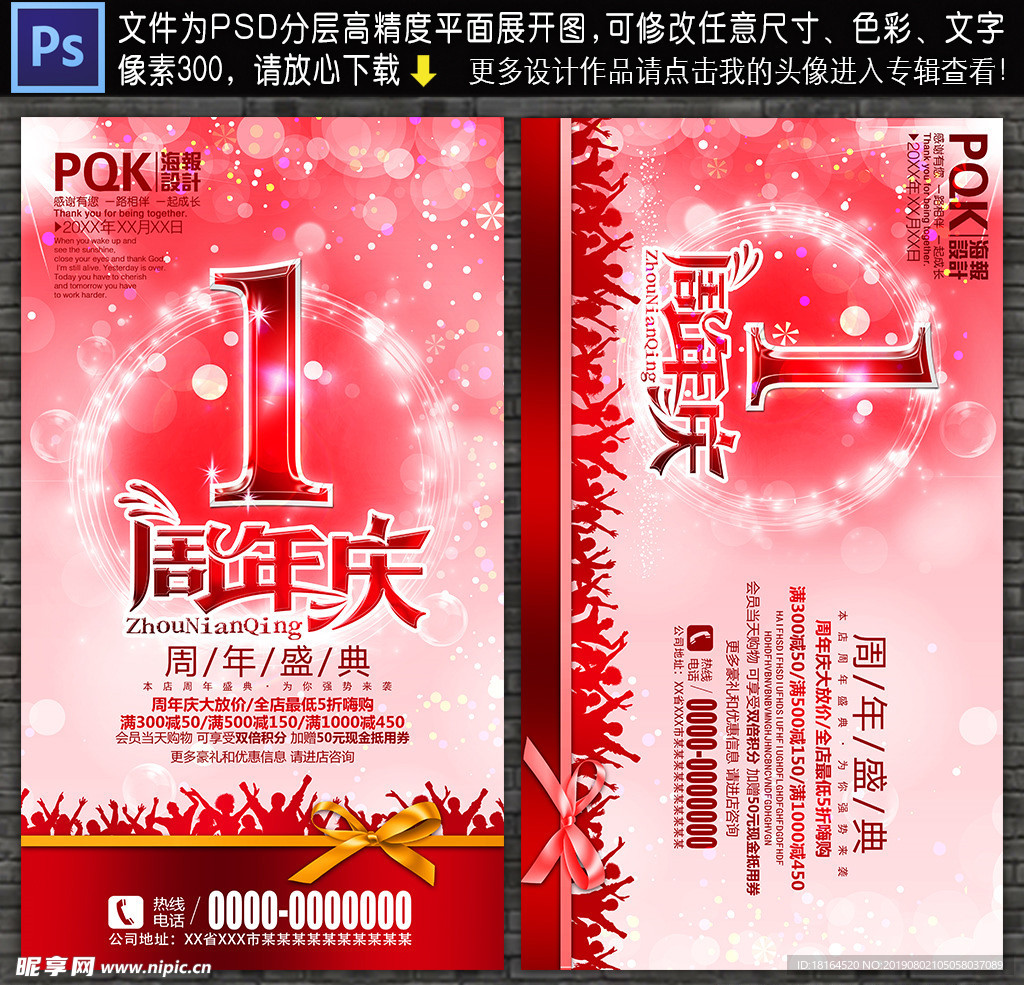 1周年庆