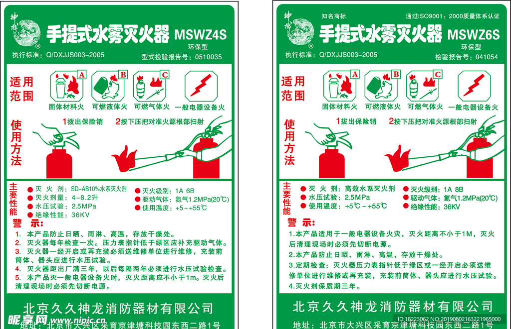 灭火器标贴图片