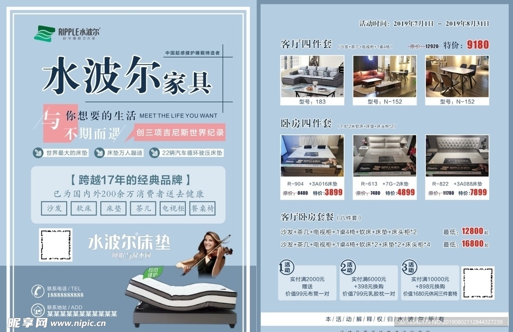 家具宣传单