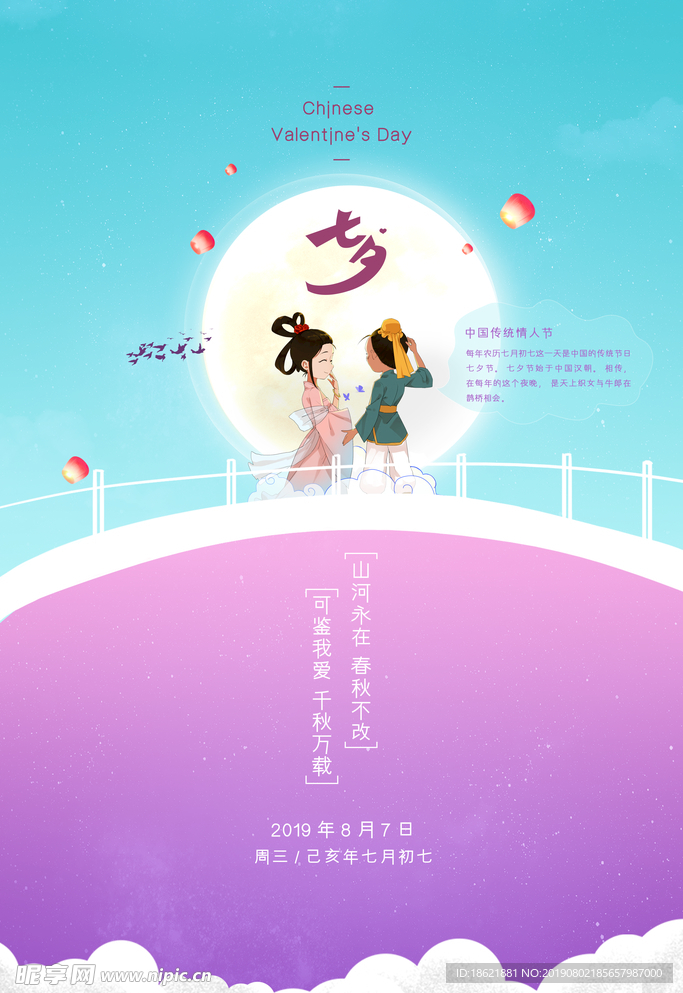 七夕