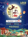 中秋海报