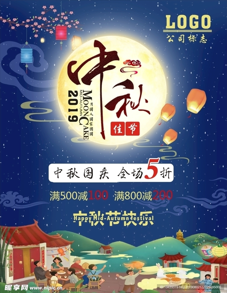 中秋海报