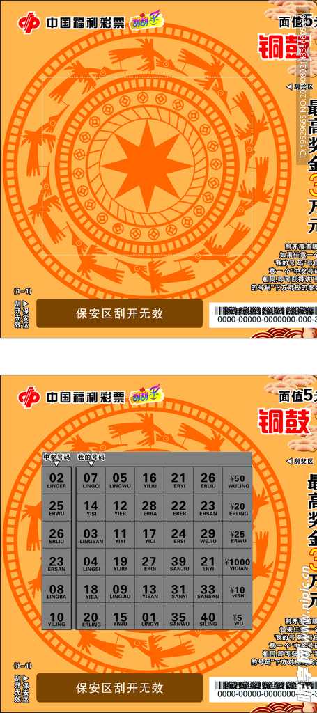 刮刮乐