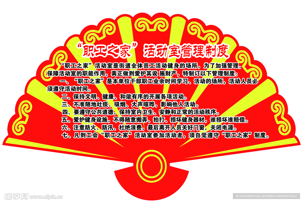 责任 工作 职工 扇形 之家