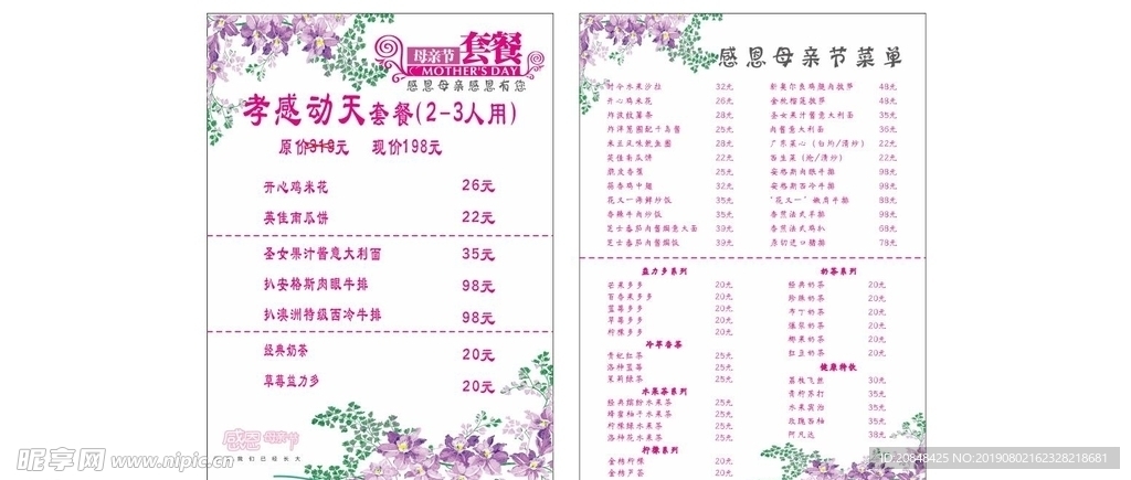 母亲节菜单