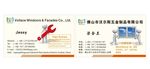 沃尔斯五金制品名片