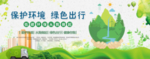 保护环境