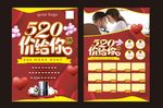 七夕宣传单双面