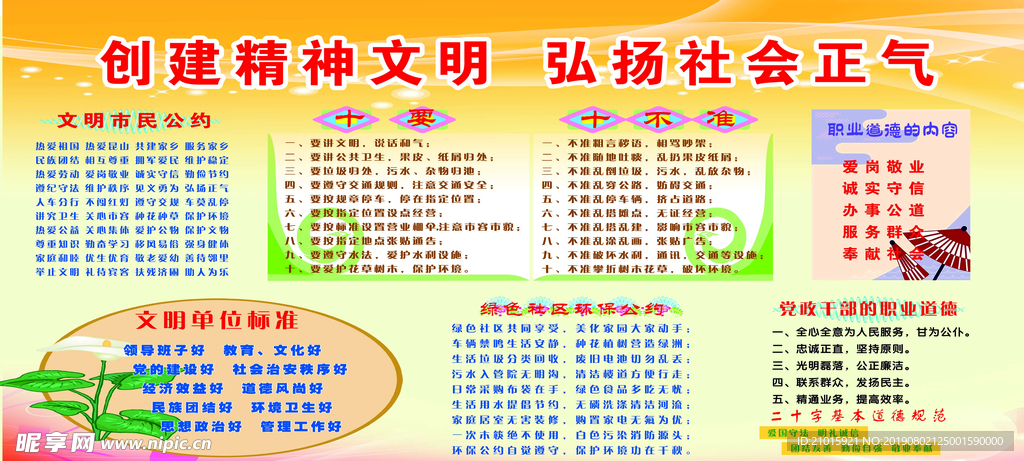 文明精神