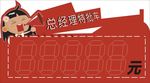 总经理特批车顶牌