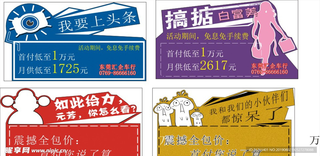 异形车顶牌