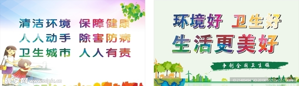 环境卫生