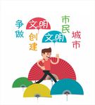 文明城市