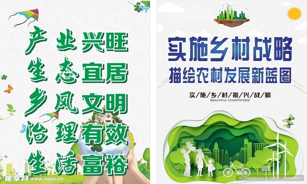 乡村 振兴