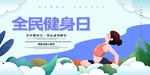 健身日