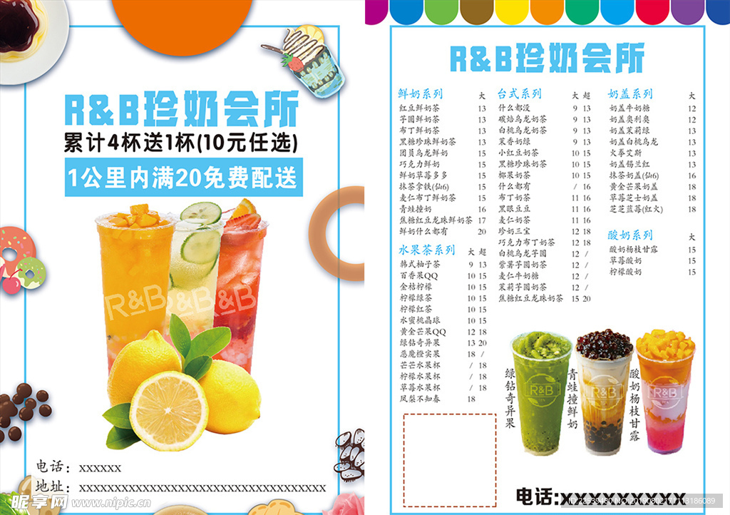 珍奶