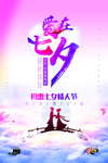 爱在七夕