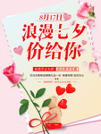 浪漫七夕 价给你