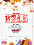 秋季上新