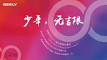 无极限海报