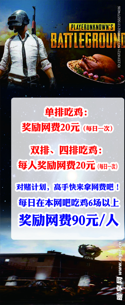绝地求生吃鸡展架