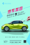 4S店汽车海报设计